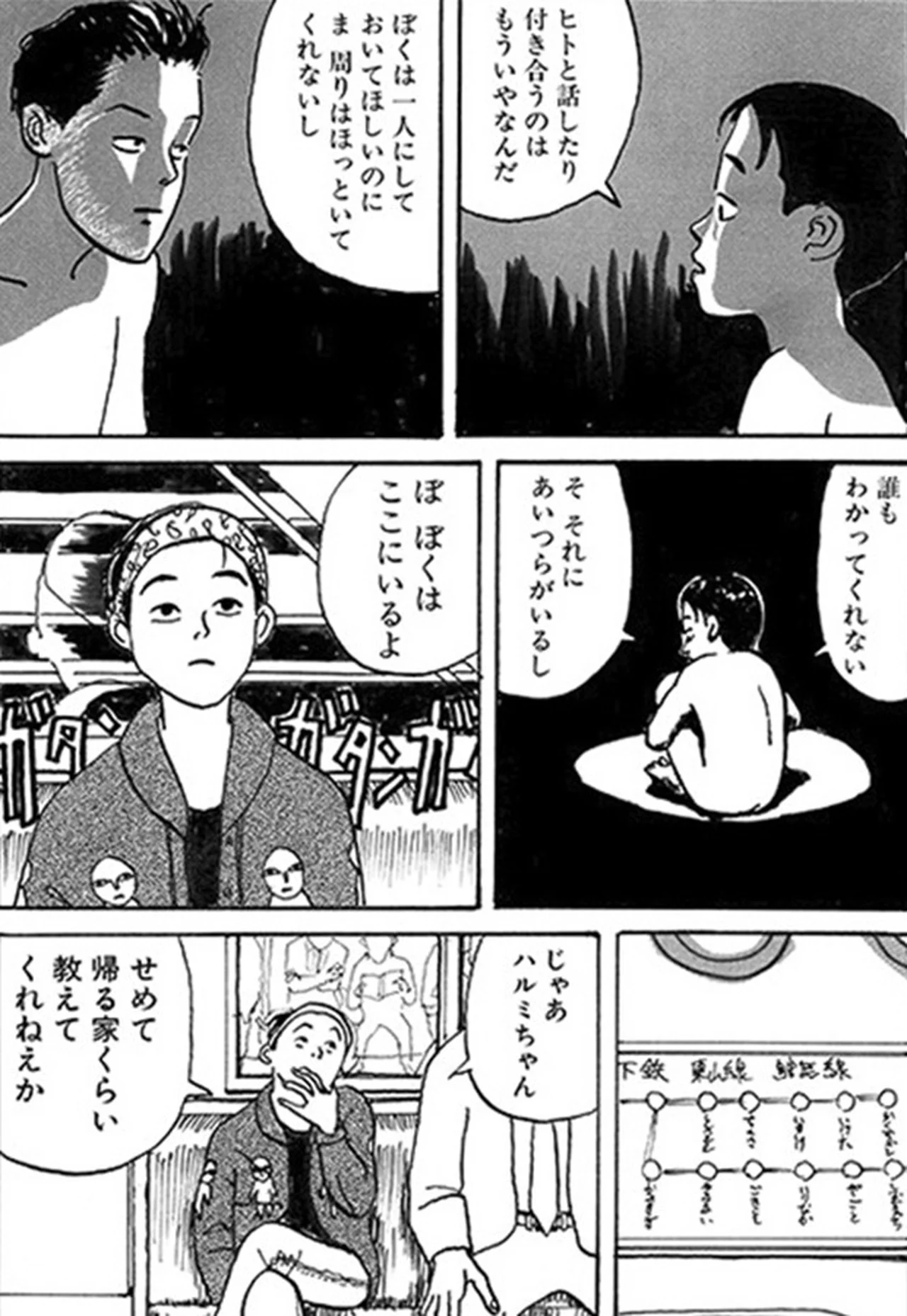 『高木りゅうぞう作品集 ツイステッド』の一コマ 2