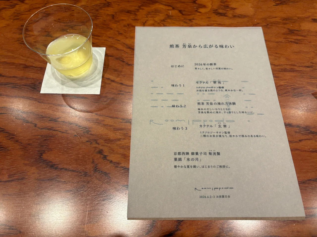 京都の日本茶専門店「⼀保堂茶舖」による予の画像_4
