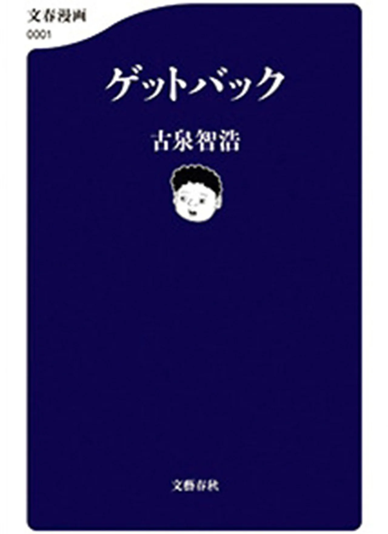 『ゲットバック』