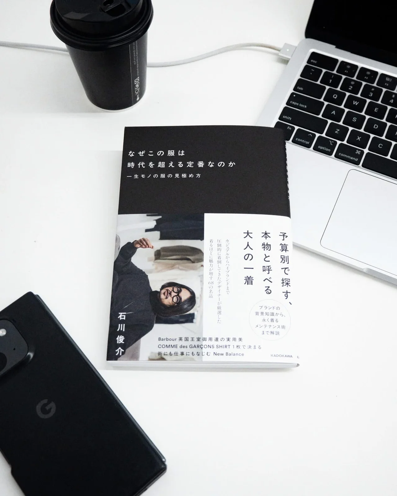 【おしゃれな大人の必読書】石川俊介（マーの画像_1