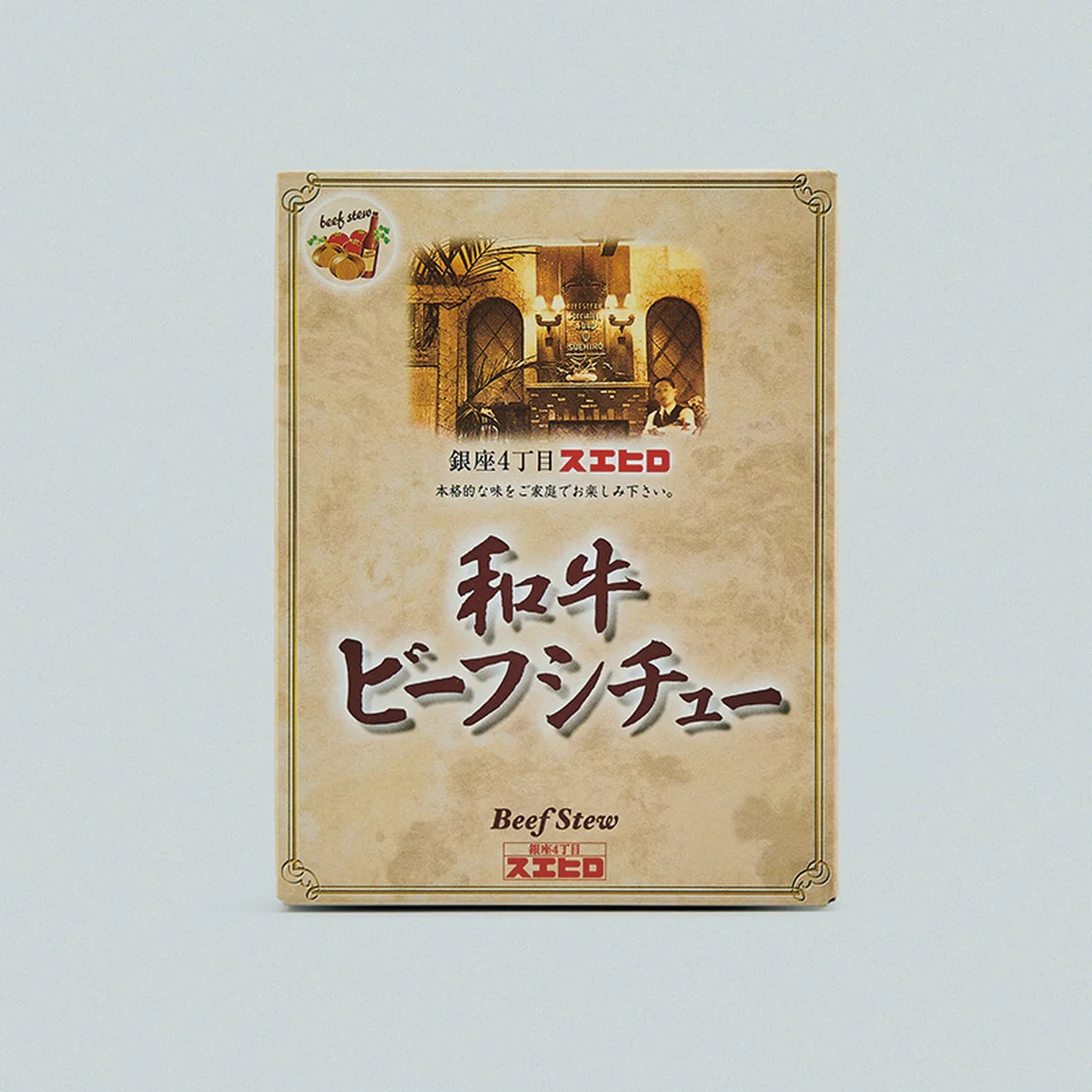 銀座4丁目スエヒロ｜和牛ビーフシチュー