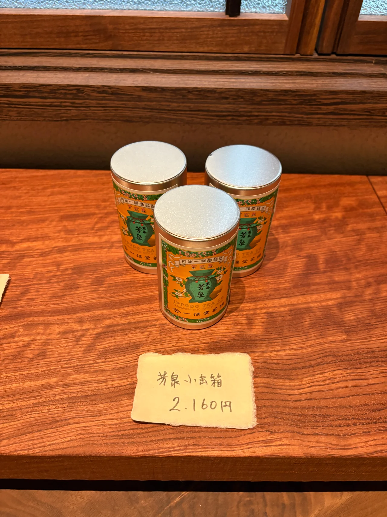 京都の日本茶専門店「⼀保堂茶舖」による予の画像_30