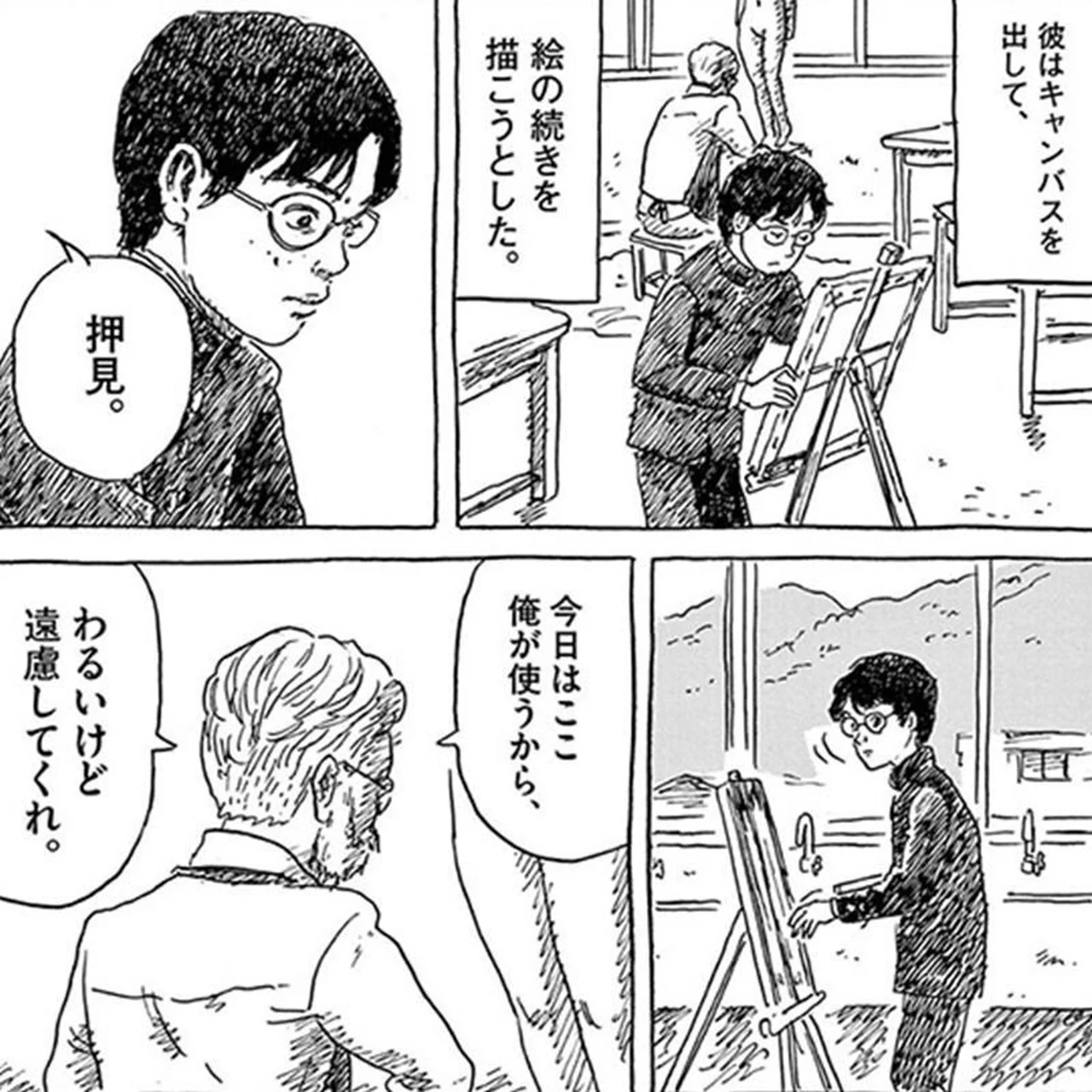 『罪悪』の一コマ