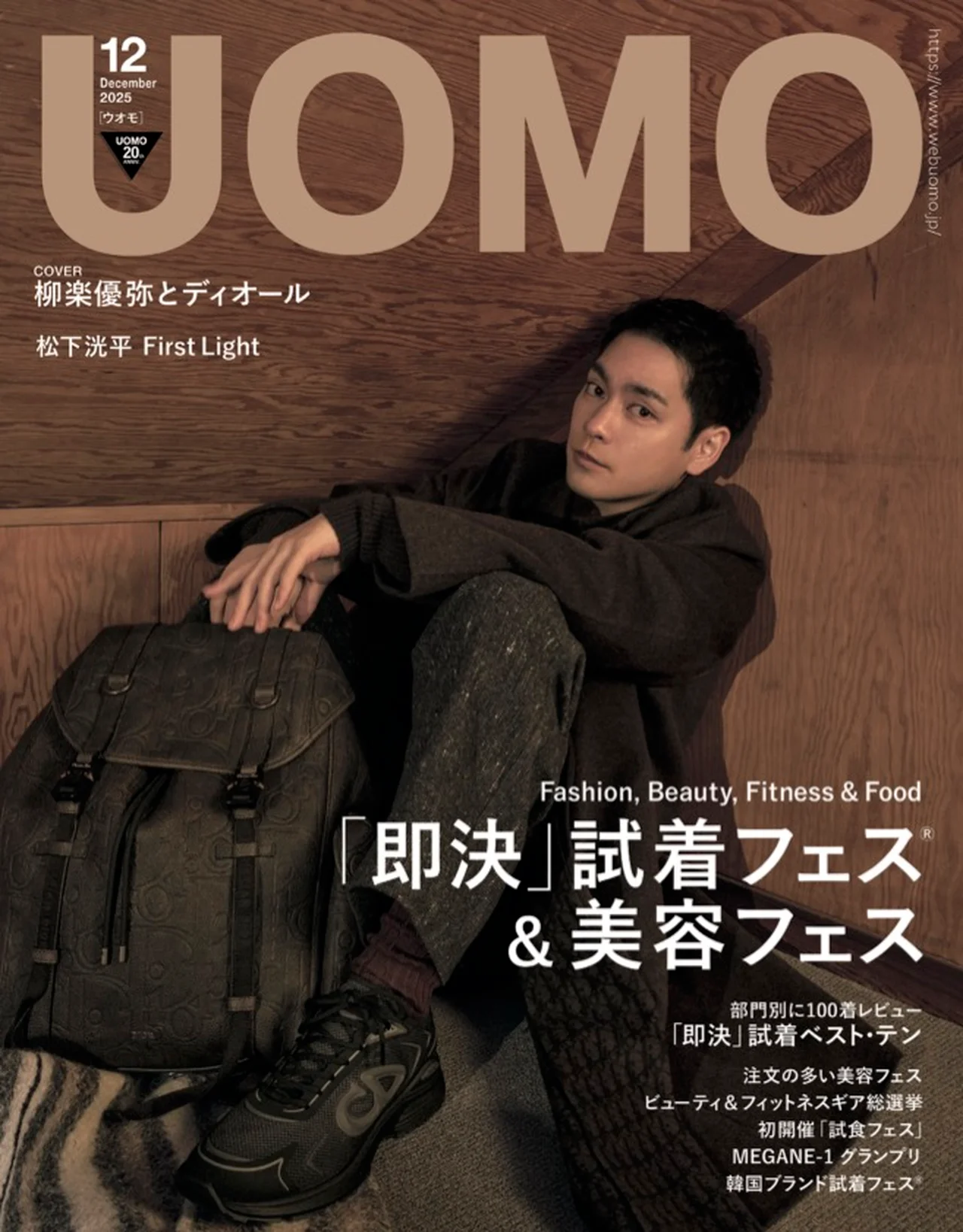 UOMO2025年12月号表紙柳楽優弥