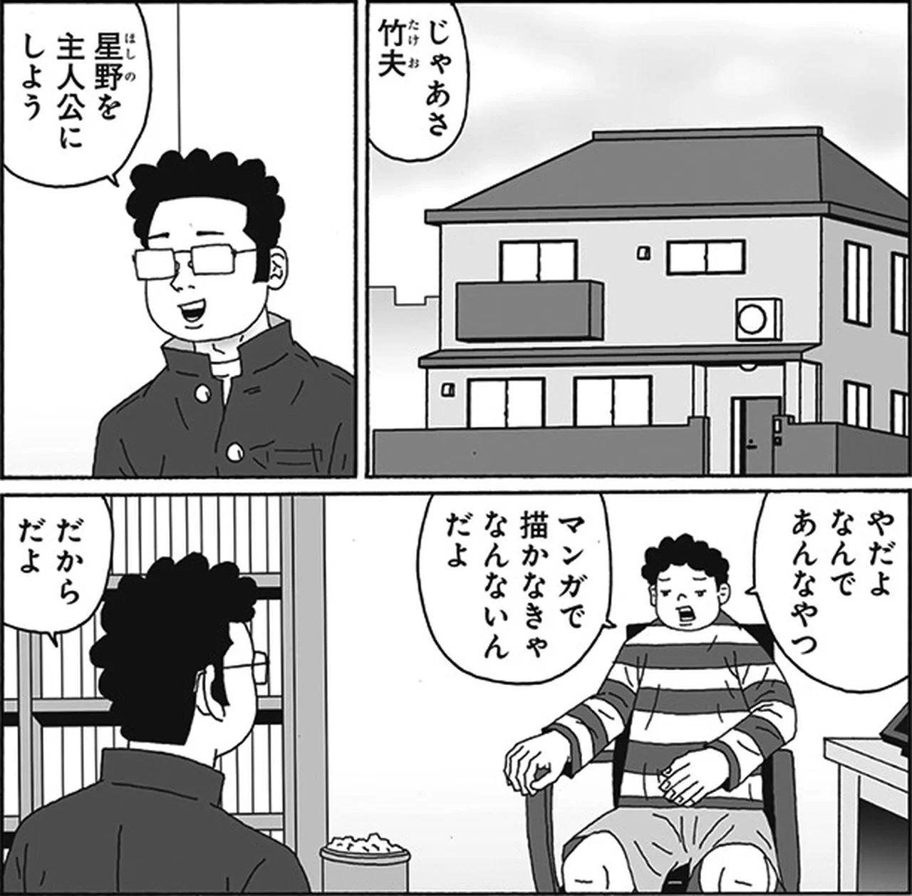 『ゲットバック』の一コマ