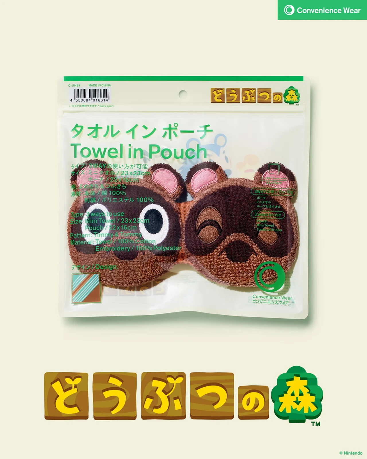 【ファミリーマートが『あつまれ どうぶつの画像_4