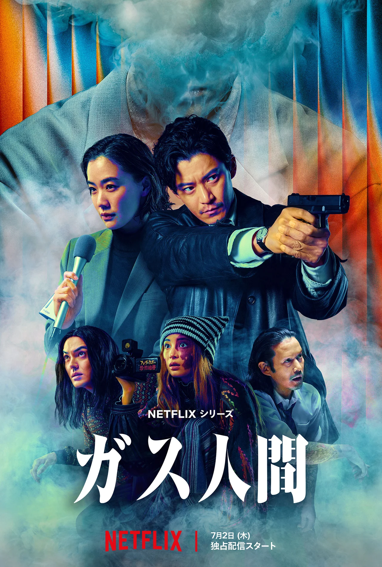 Netflixシリーズ『ガス人間』