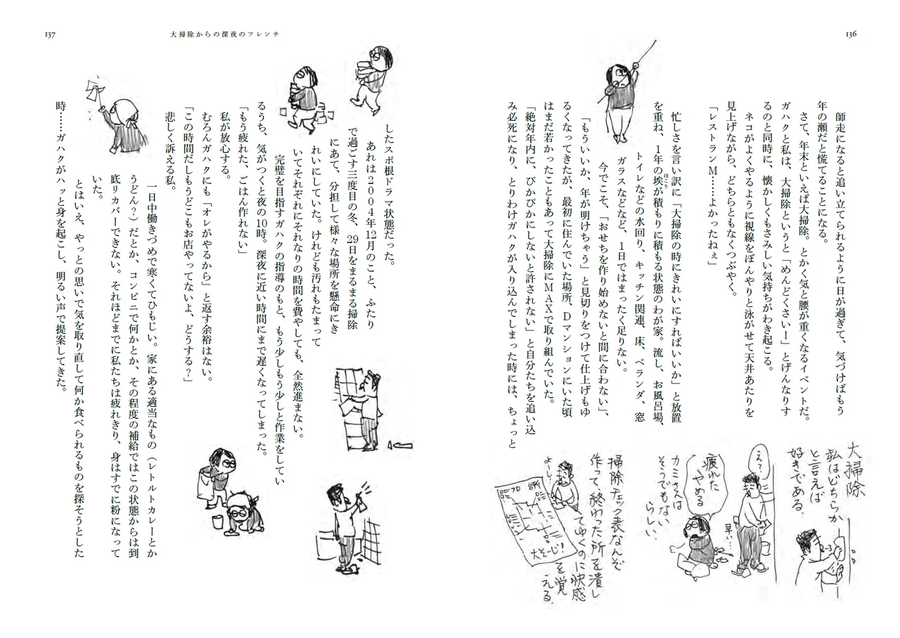 人気画家・山口晃と妻の梅村由美による食の絵日記『ヒゲのガハクごはん帖』 が10月6日より発売中!②