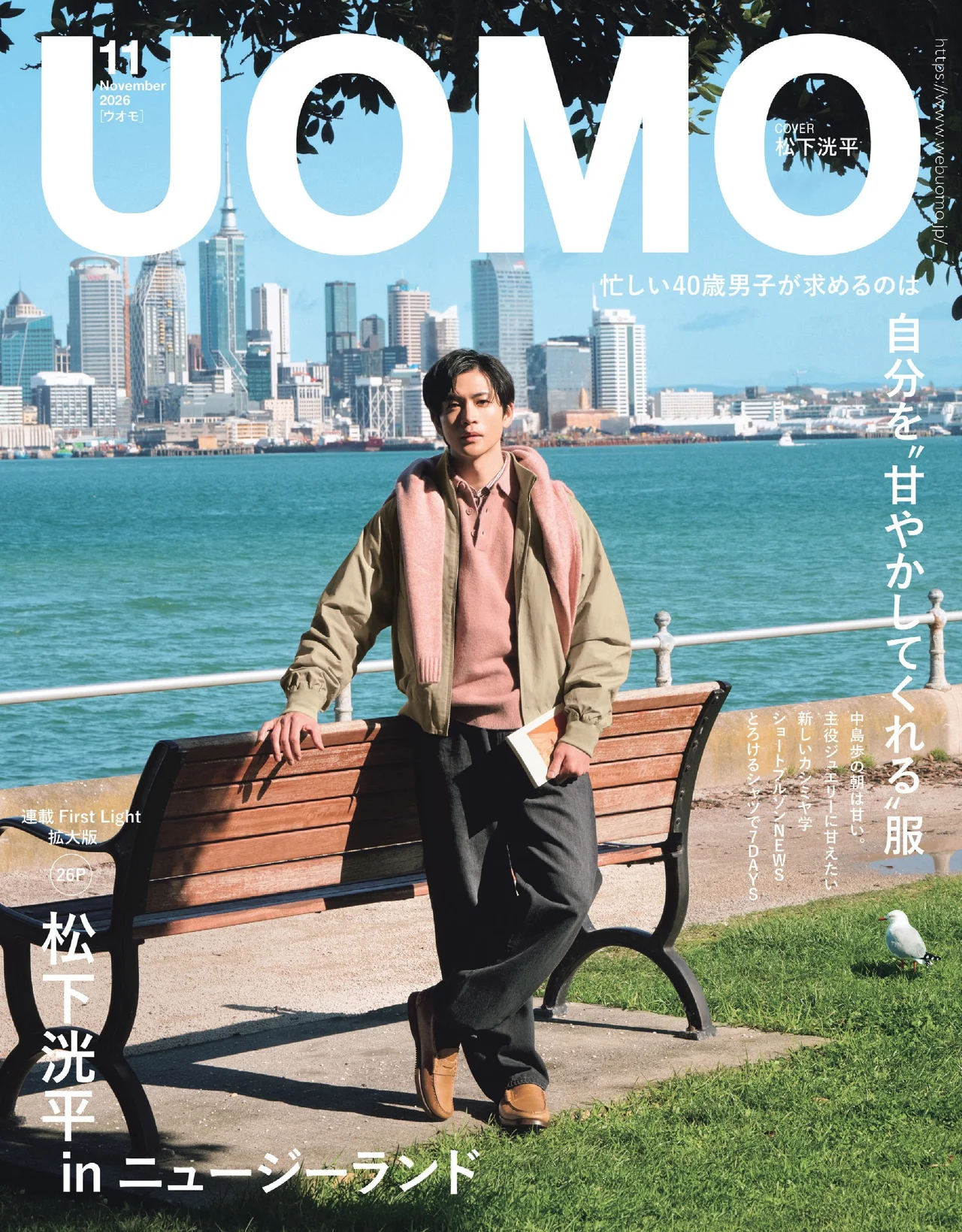 UOMO11月号表紙松下洸平