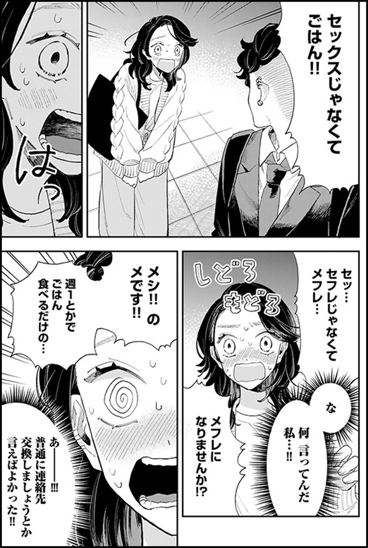 バッドベイビーは泣かない 2