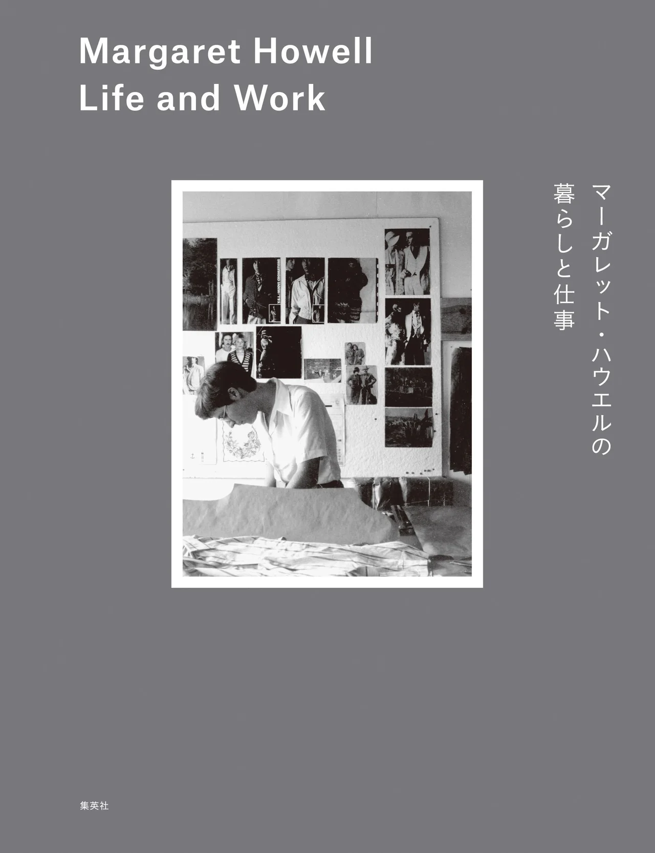 【大人が読むべき一冊】マーガレット・ハウの画像_2