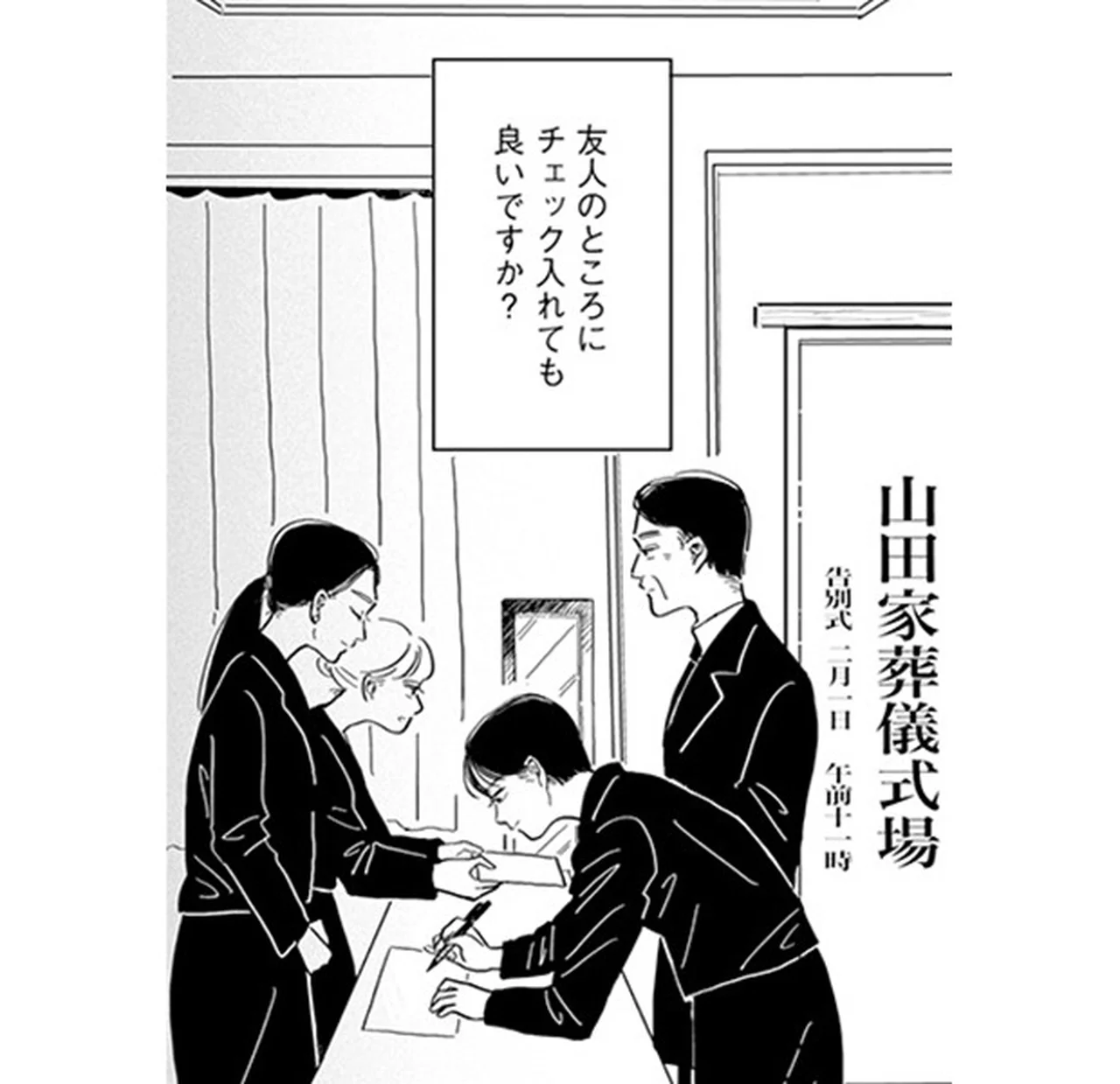 『友達だった人 絹田みや作品集』の一コマ2
