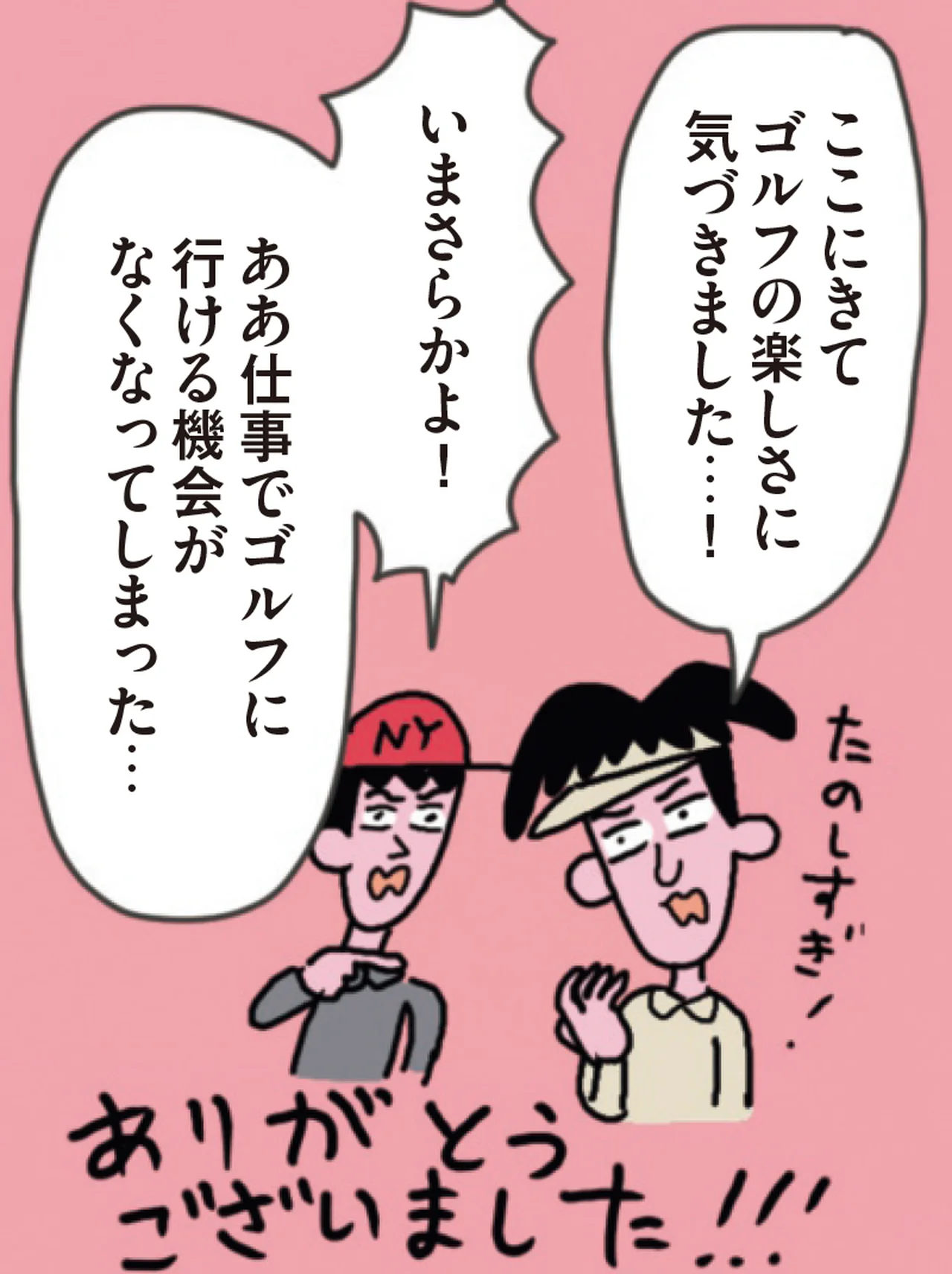 【プロゴルファーHIKARU】最終話「リゾートにてゴルフは極まれり！の巻」【UOMOマンガ】