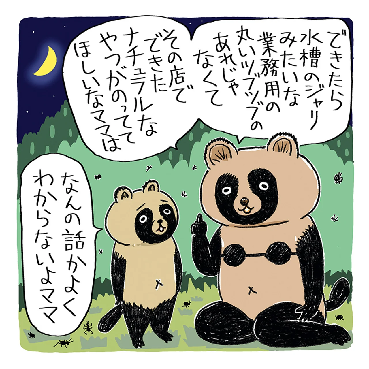 冷やしたぬきを一心不乱にズビズバと啜り込む