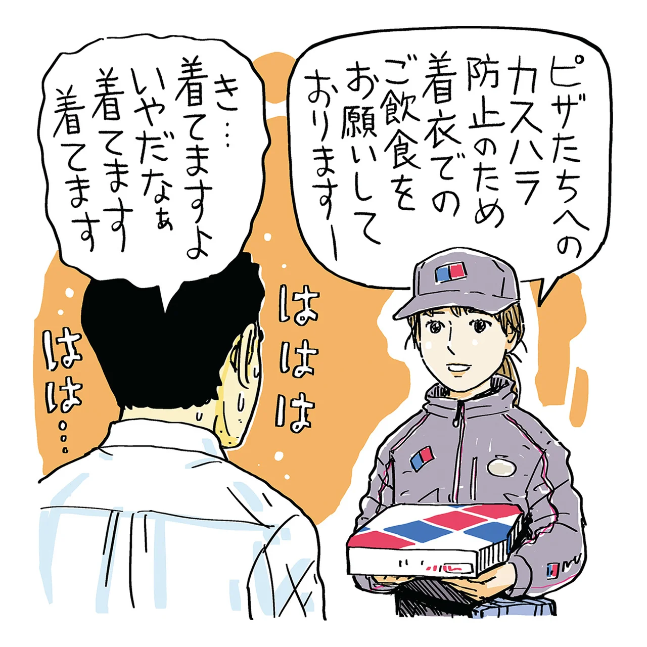 働く男のドミノデラックス イラスト