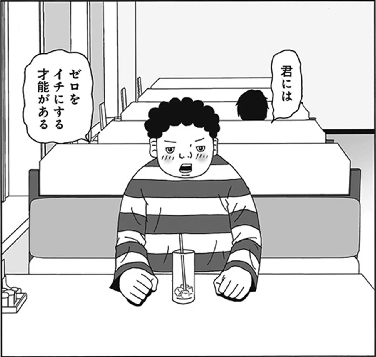 『ゲットバック』の一コマ 2