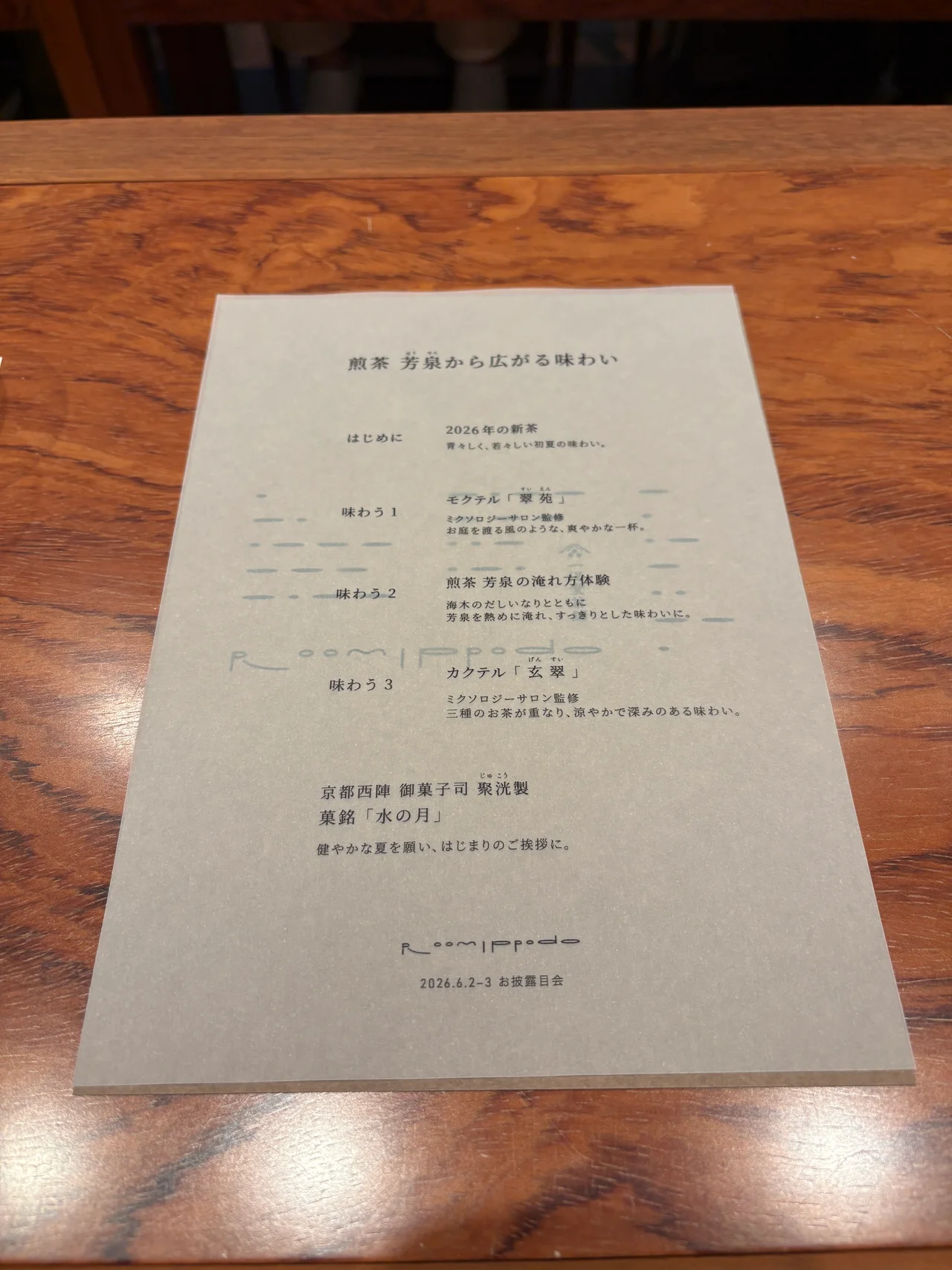 京都の日本茶専門店「⼀保堂茶舖」による予の画像_21