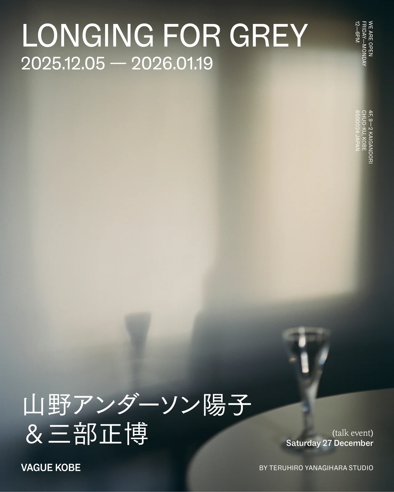 山野アンダーソン陽子と三部正博による展覧会「Longing for Grey」がVAGUE KOBEにて開催【1月19日まで】⑥