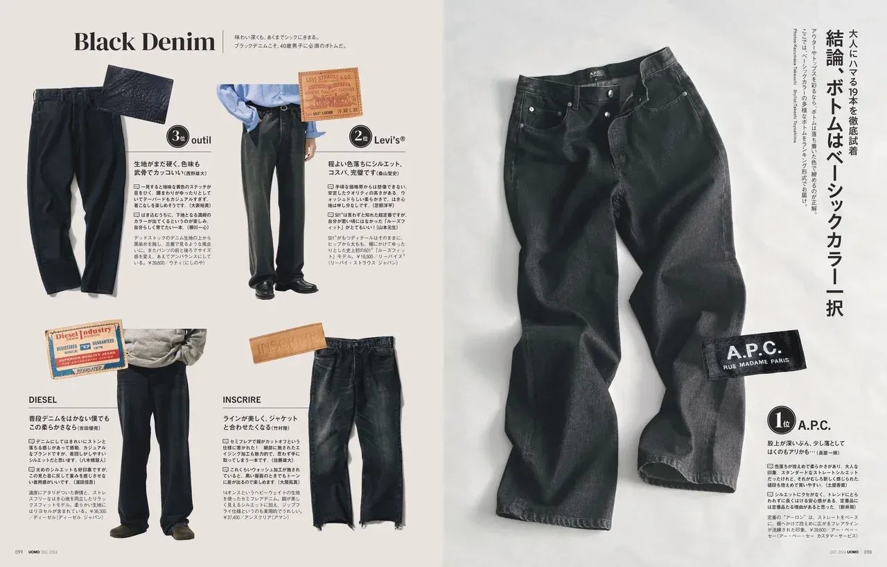 【UOMO12月号・10月23日発売】大人にハマる19本を徹底試着　結論、ボトムはベーシックカラー一択