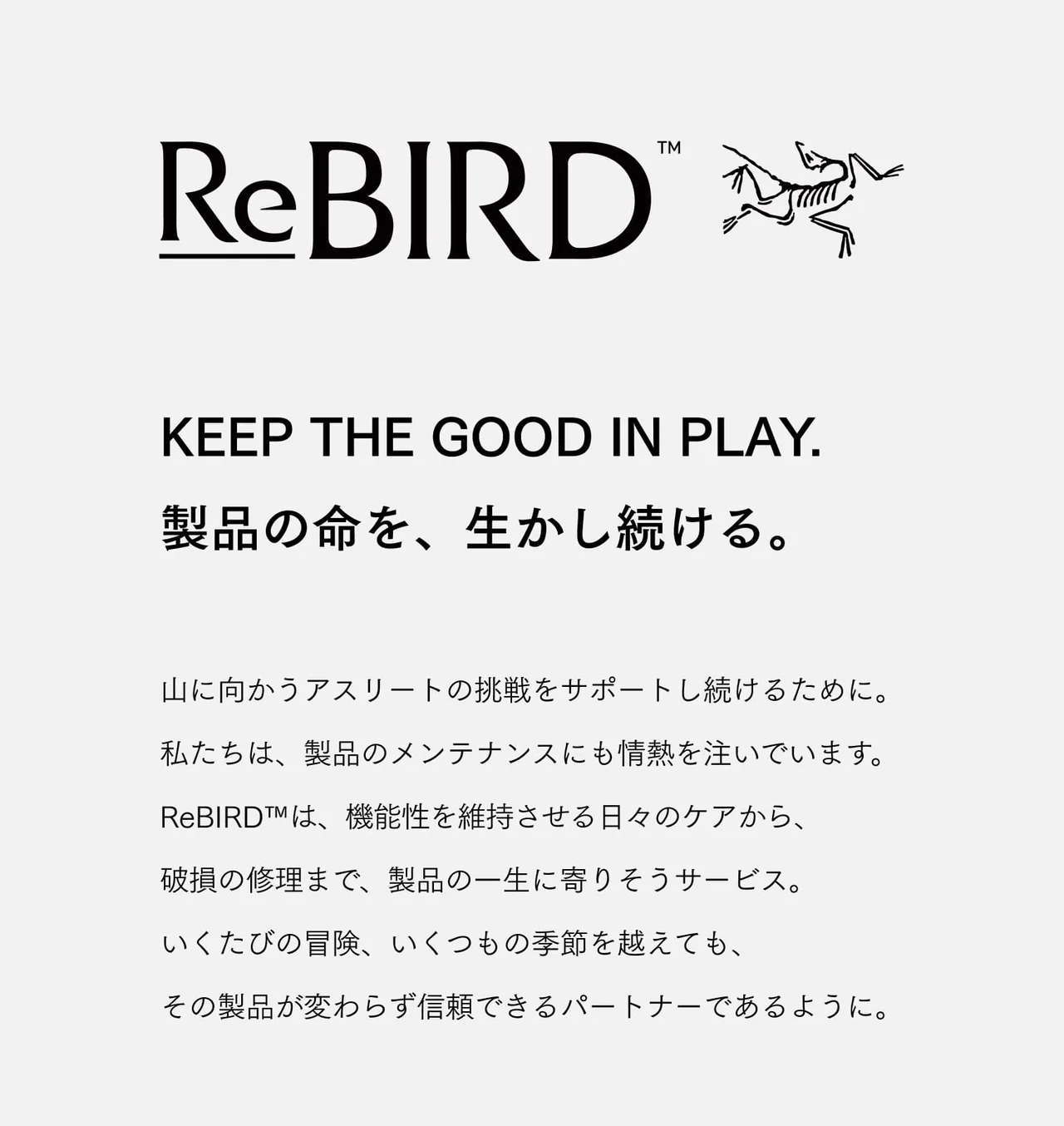 ReBIRD™（リバード）のコンセプト