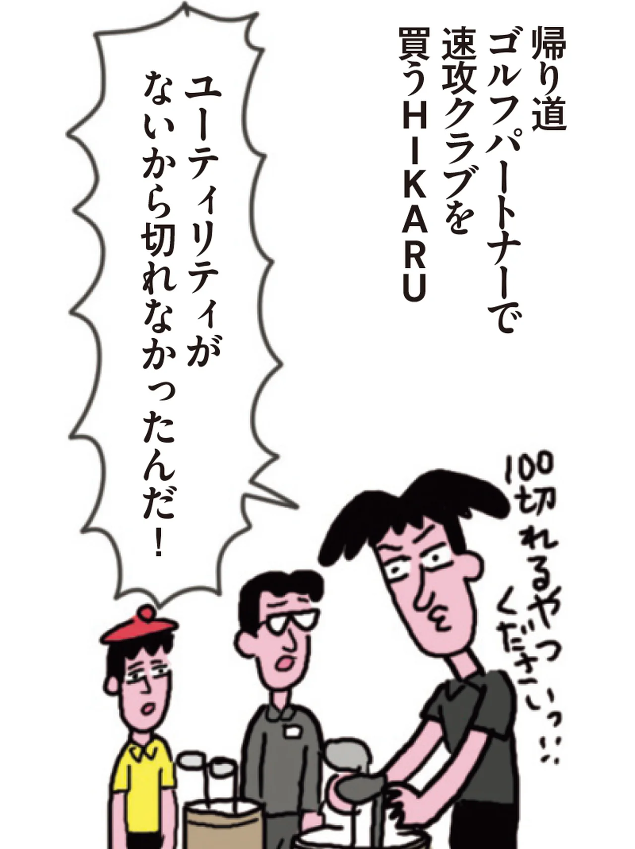 【プロゴルファーHIKARU】第21話「スコアはコース選びでほぼ決まる!?の巻」【UOMOマンガ】