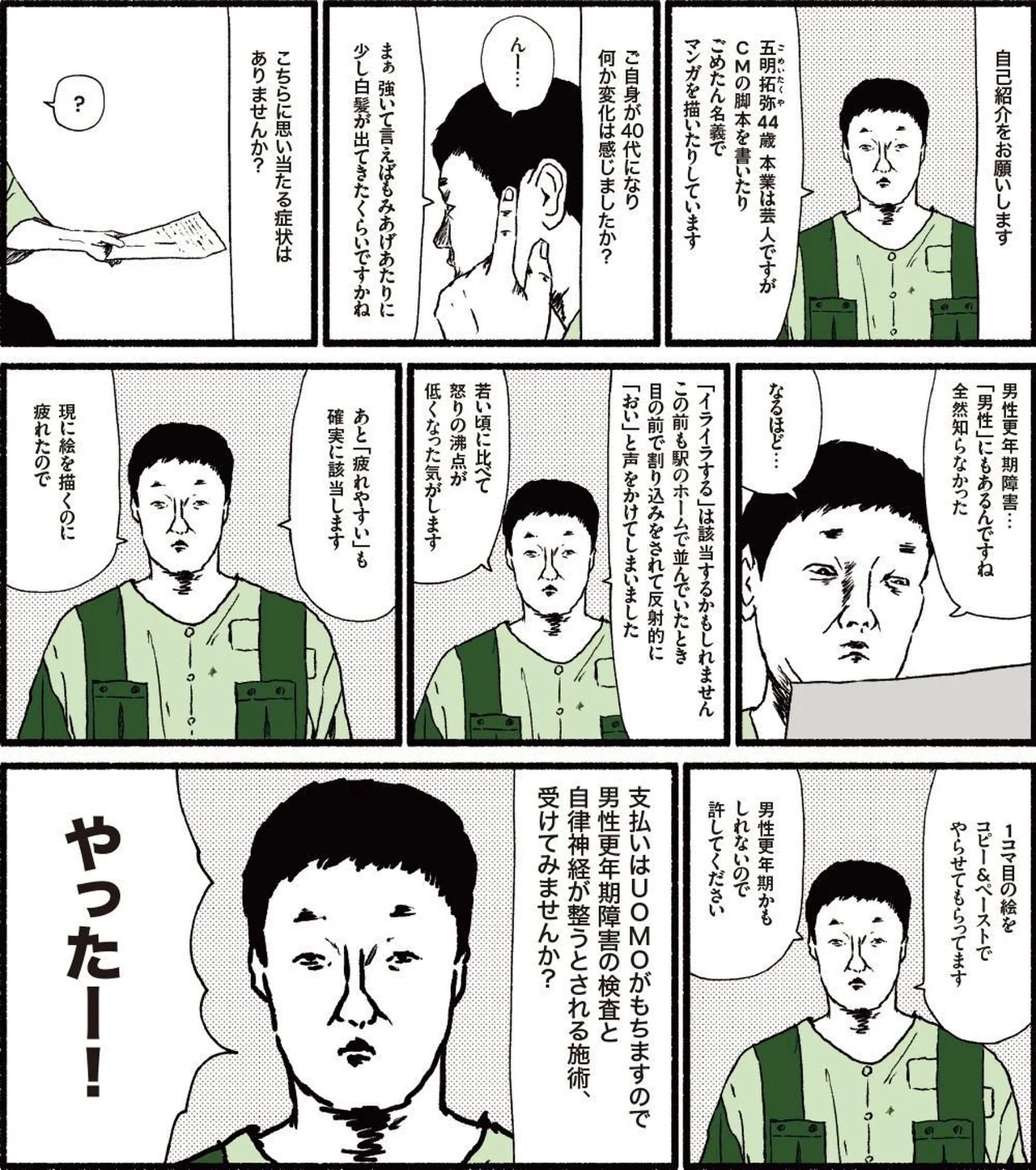 五明拓弥（グランジ） 漫画