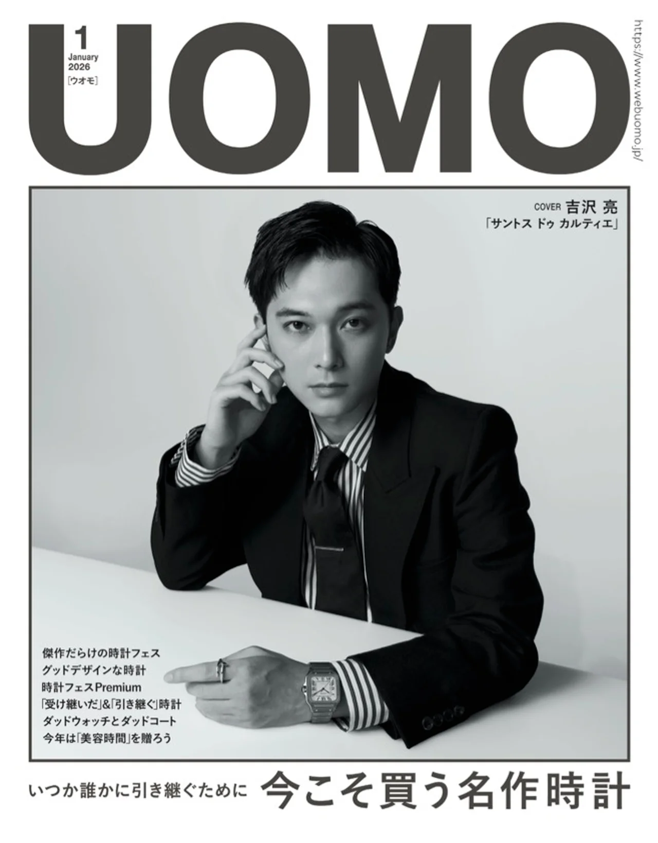 UOMO2025年1月号表紙吉沢亮カルティエ着用