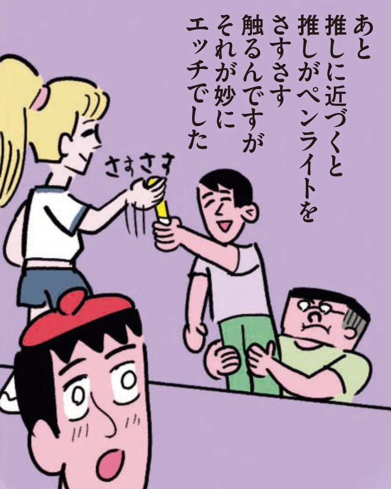 【プロ推ッシャー！ HIKARU】第五話「轟け！ 韓国地下アイドルファンよ！の巻」【UOMOマンガ】 イラスト