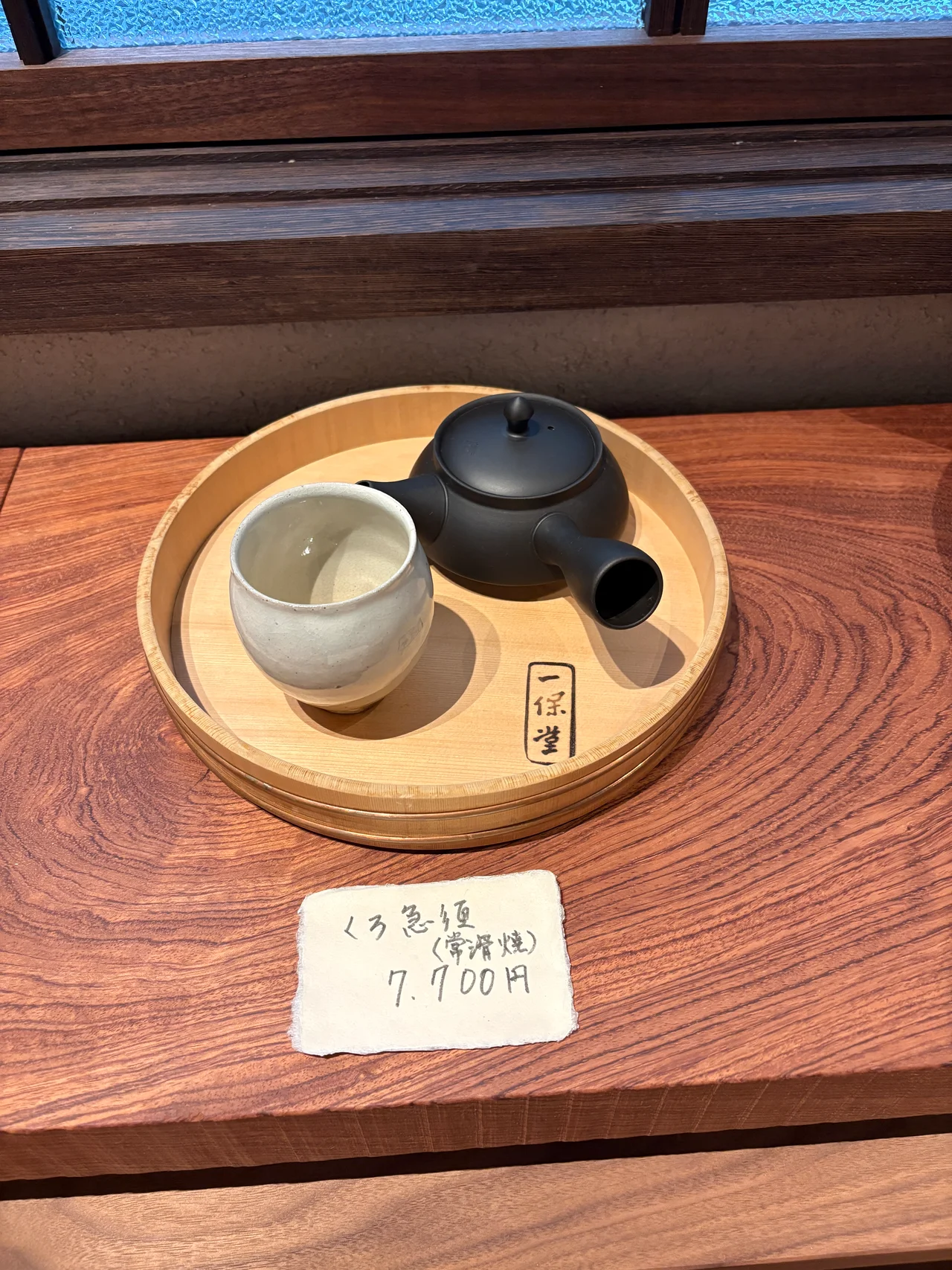 京都の日本茶専門店「⼀保堂茶舖」による予の画像_15