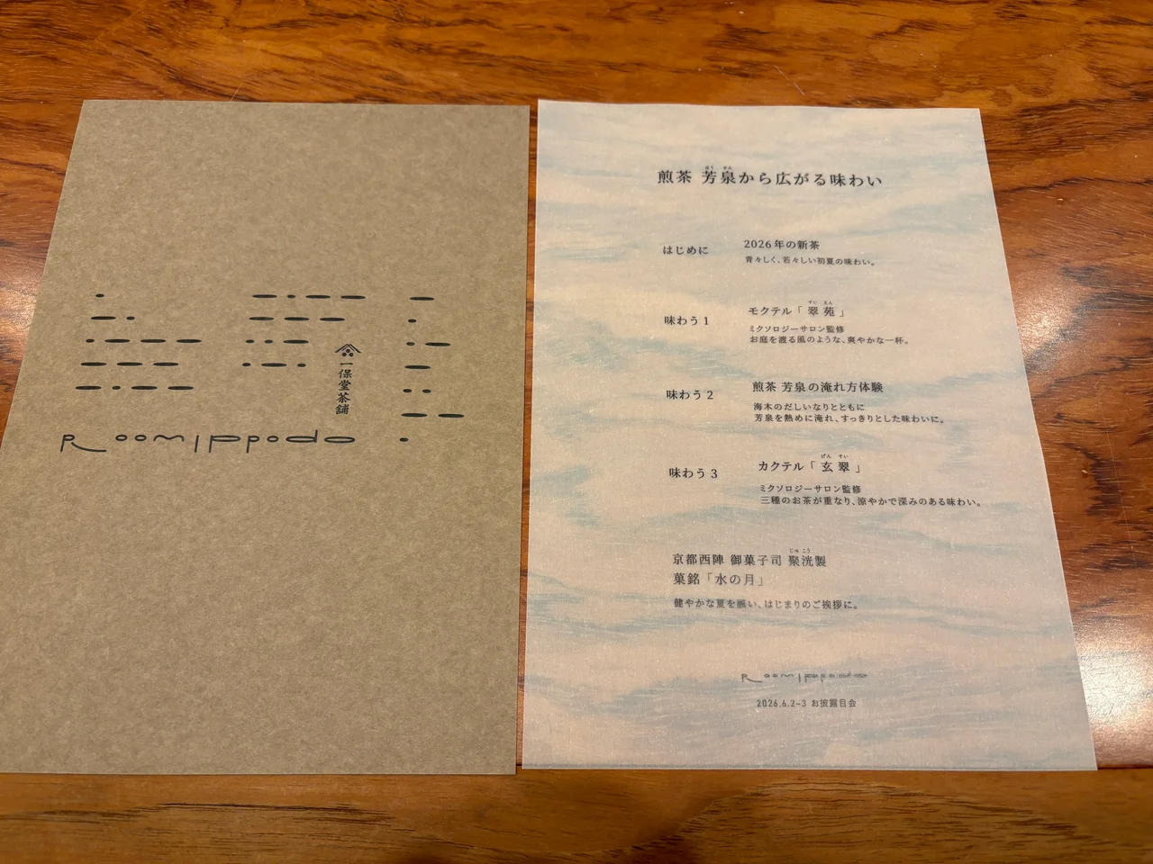 京都の日本茶専門店「⼀保堂茶舖」による予の画像_22