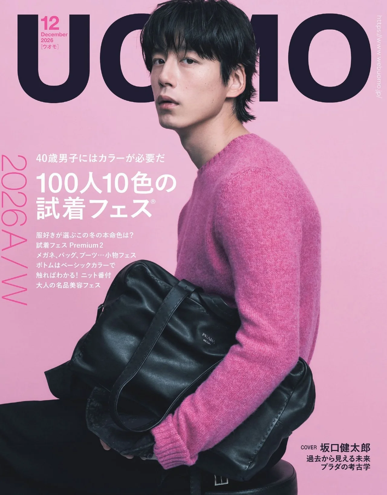 UOMO12月号表紙坂口健太郎
