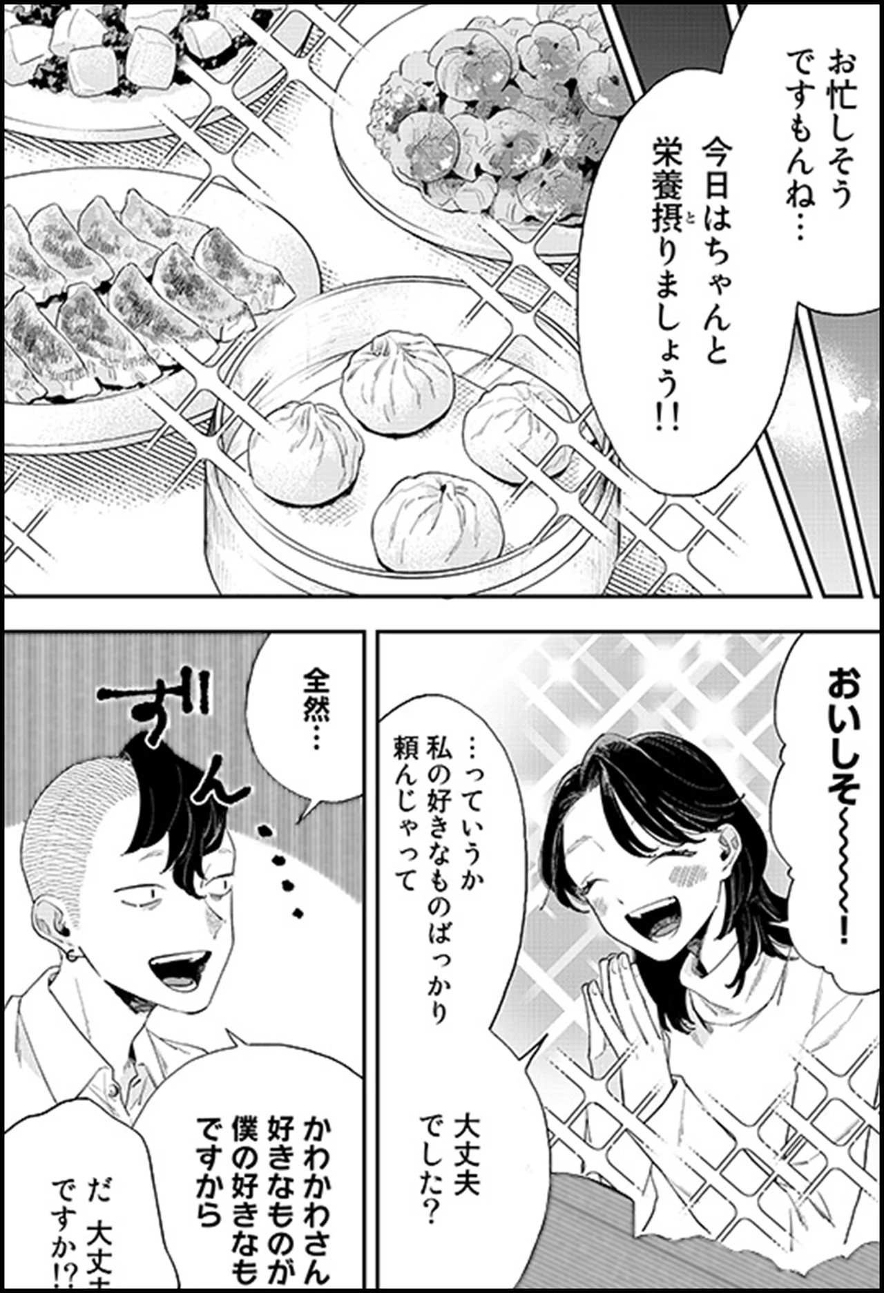 『ただの飯フレです』