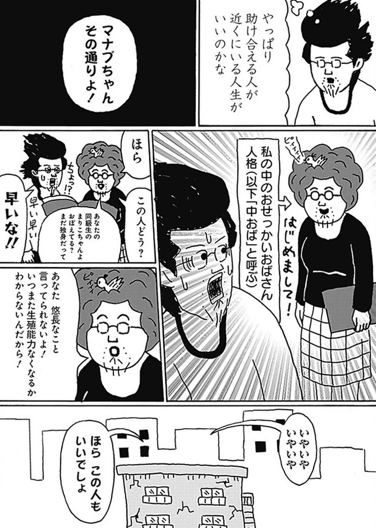 『独りで死ぬのはイヤだ 年収200万円、48歳独身漫画家の婚活記』の一コマ
