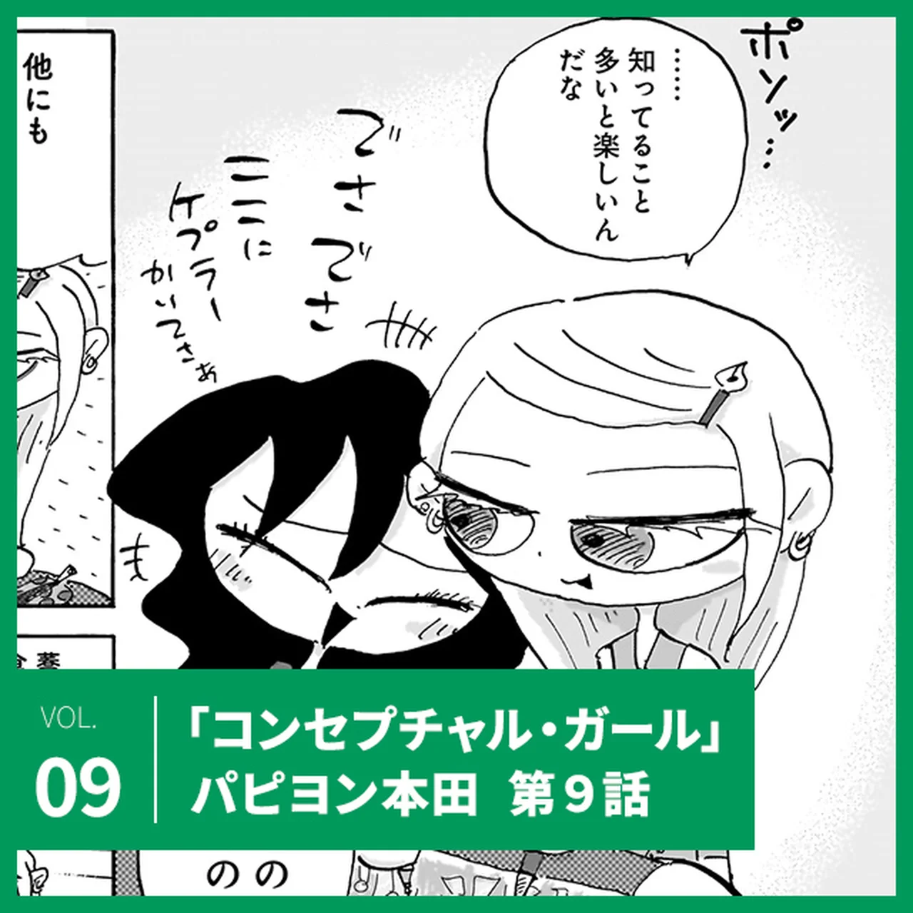 パピヨン本田「コンセプチャル・ガール」第9話。音寺巻高校のテスト期間がスタート!【UOMOマンガ】