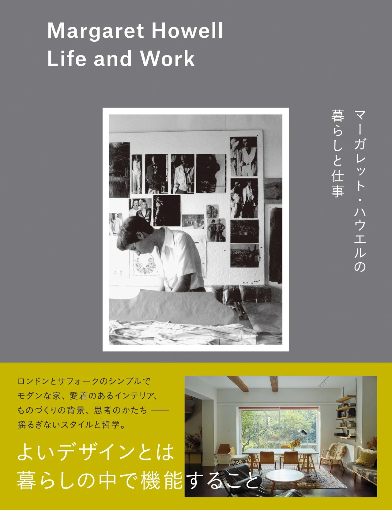 【大人が読むべき一冊】マーガレット・ハウの画像_8