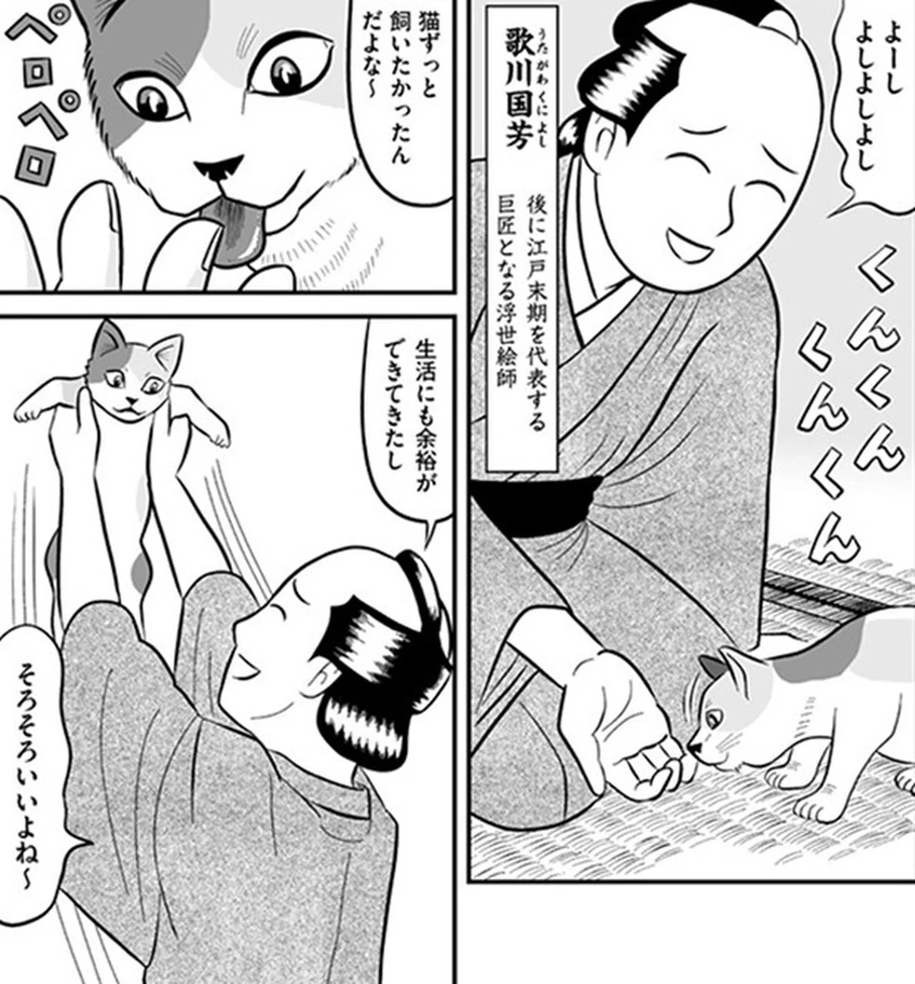 『国芳、走る ～文政きてれつ騒動～』の一コマ