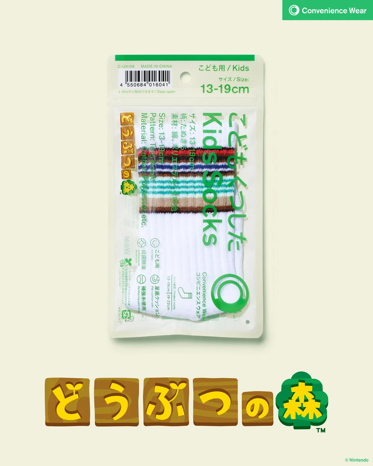 【ファミリーマートが『あつまれ どうぶつの画像_13