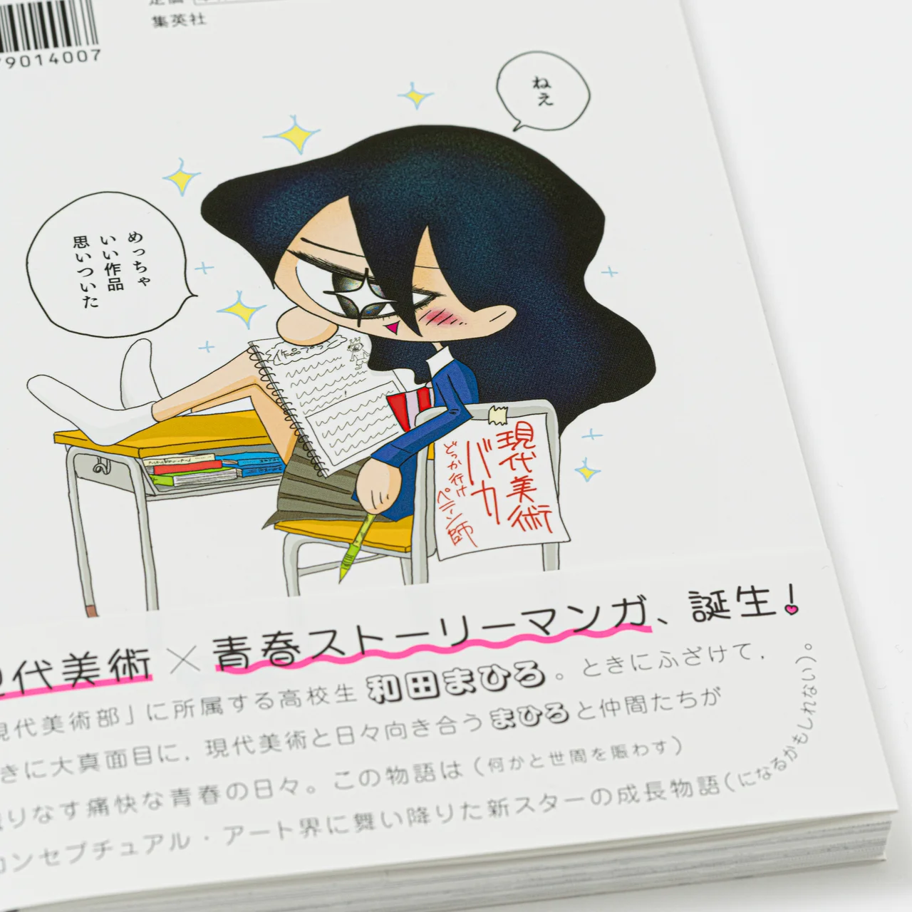 【エディター私物】パピヨン本田のコンセプチャル・ガール 1 裏表紙