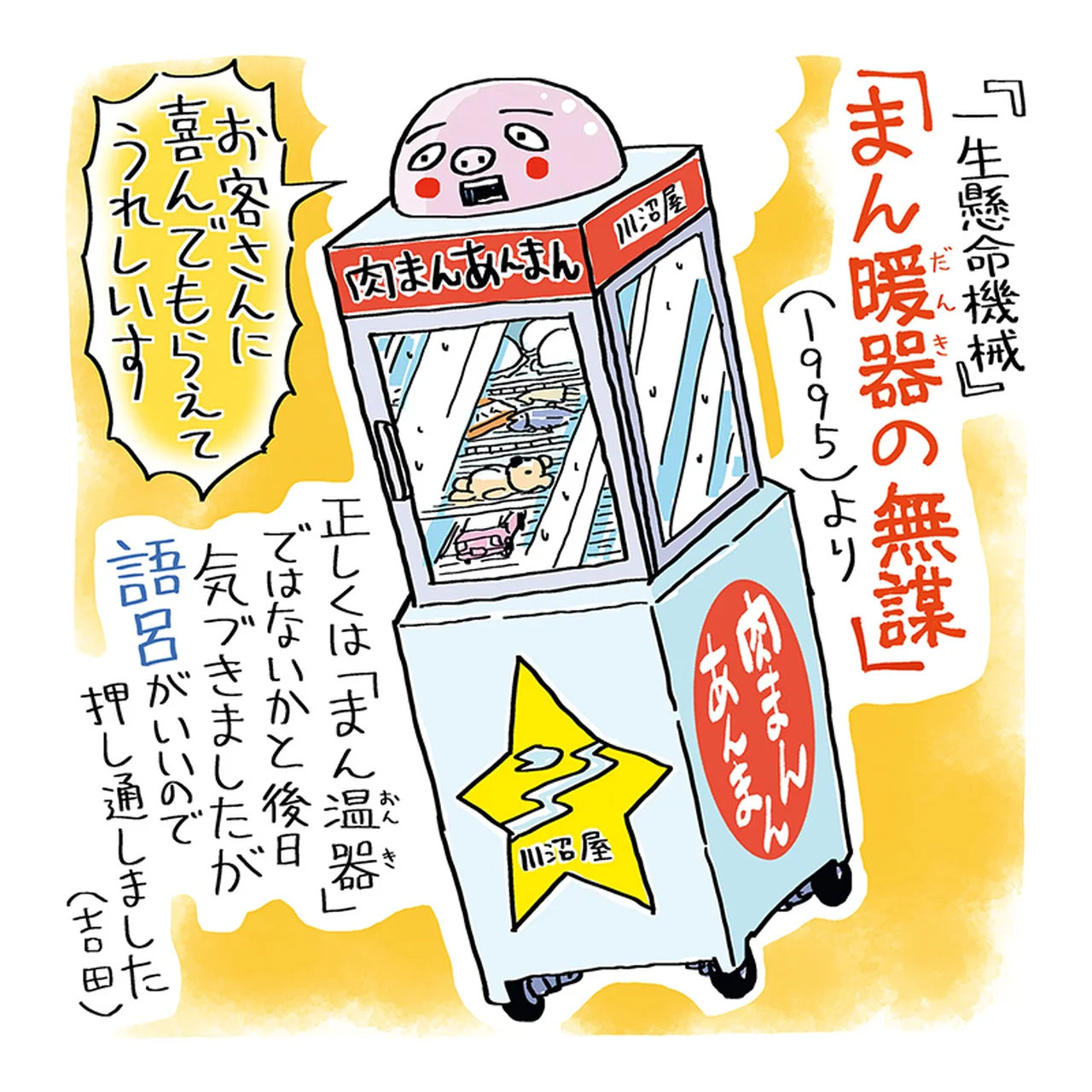 肉まん史におけるセカンド・インパクト、551の出現