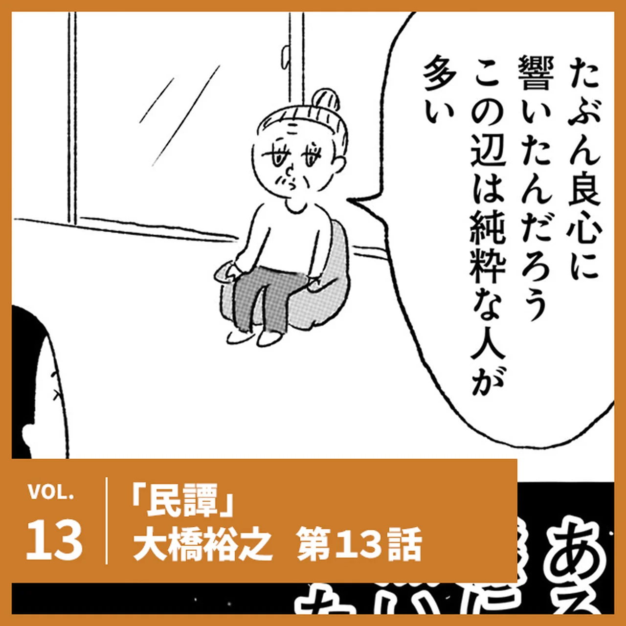 大橋裕之「民譚」第13話。おばあちゃんの昔話【UOMOマンガ】