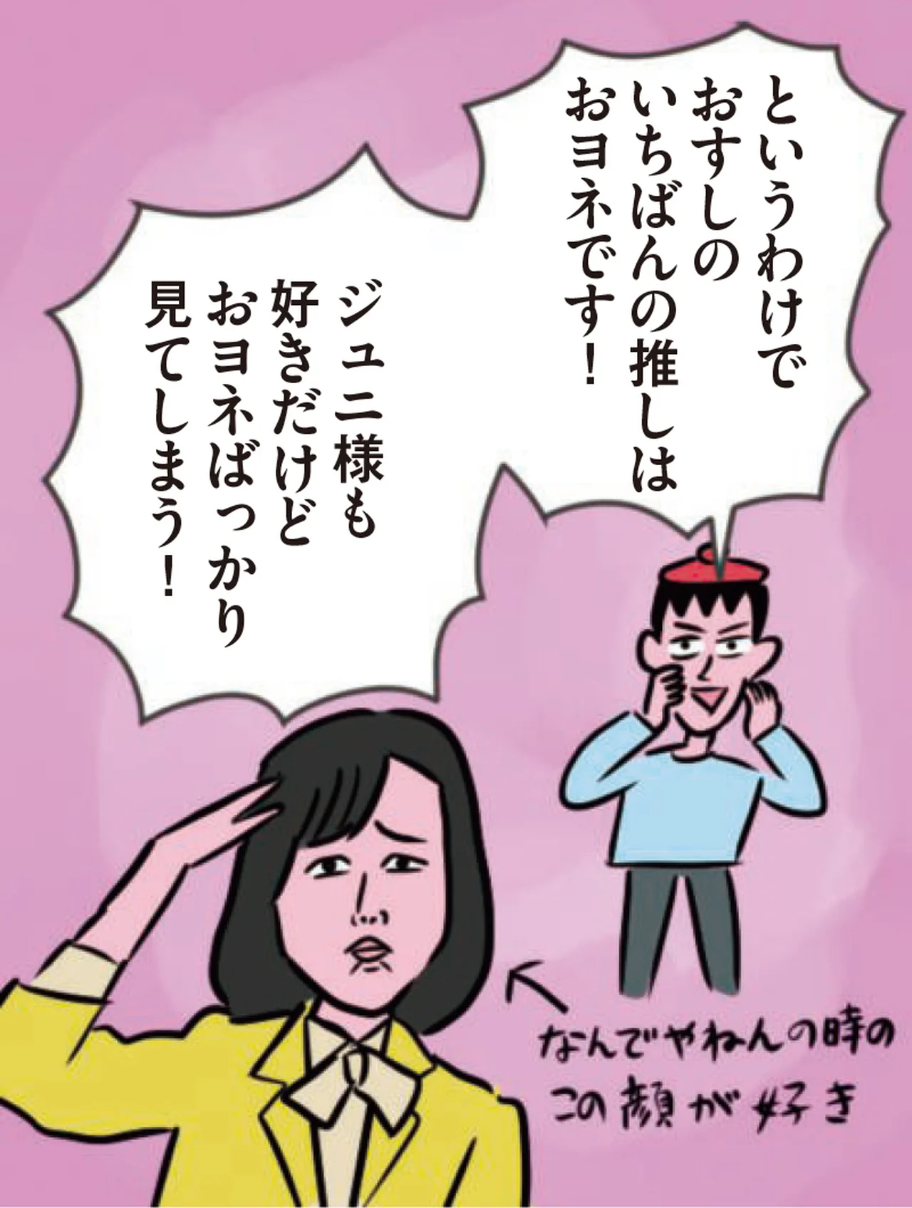 【プロ推ッシャー！ HIKARU】第四話「同世代の男性アイドルがデビュー!?の巻」｜モナキ【UOMOマンガ】 イラスト