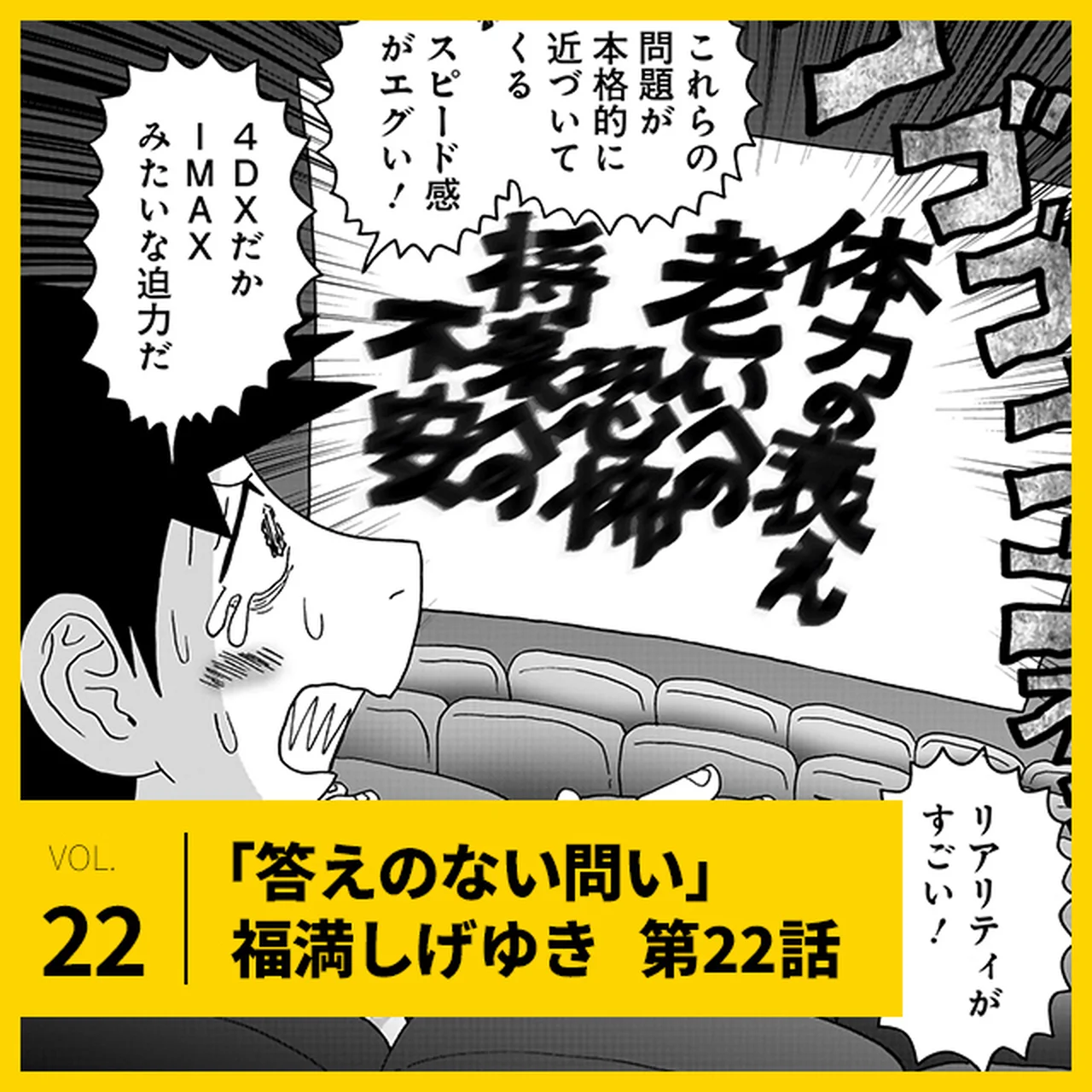 福満しげゆき「答えのない問い」第22話。「ミッドライフクライシスと、どう向き合う?」【UOMOマンガ】
