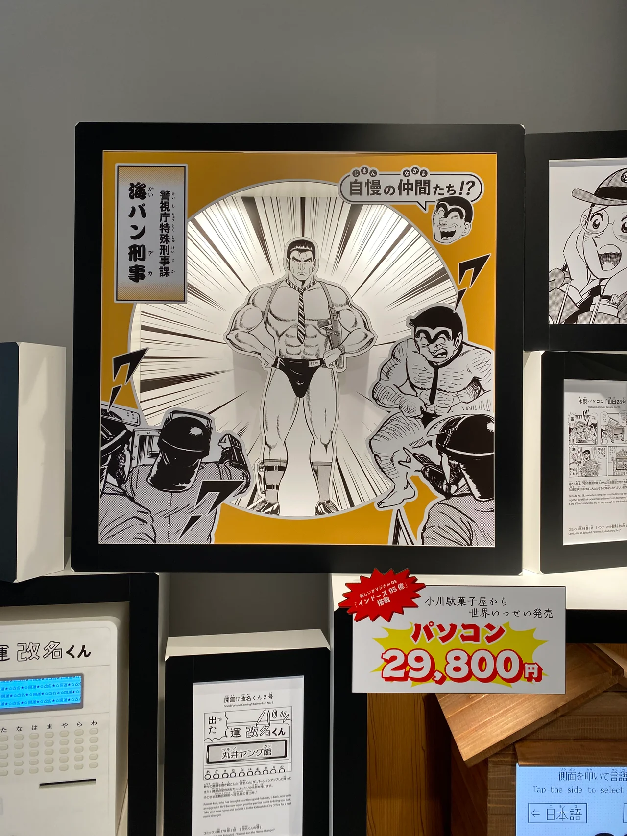 こちら葛飾区「こち亀記念館」がオープン。の画像_27