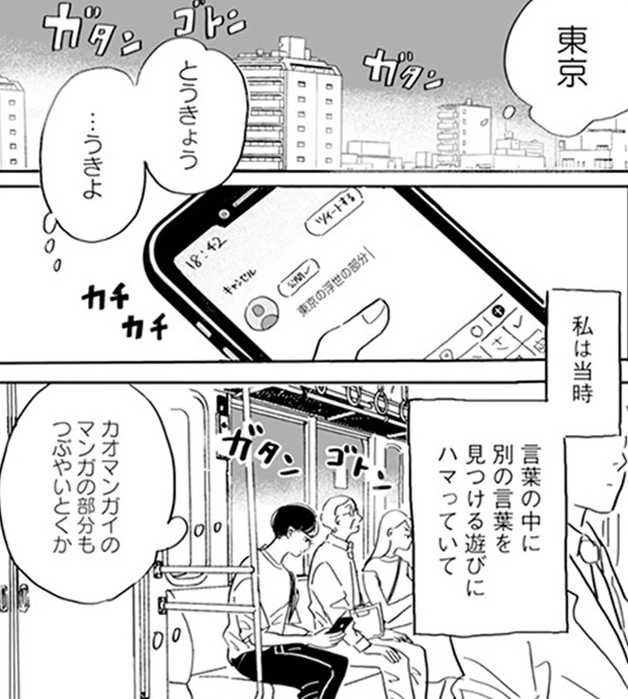 『友達だった人 絹田みや作品集』の一コマ