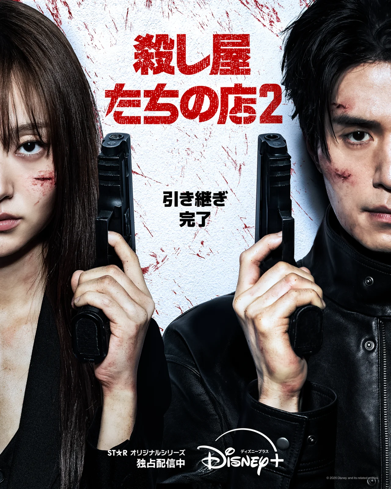 『殺し屋たちの店 2』