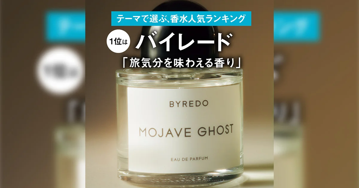 BYREDOモハーヴェゴースト 100ml バイレード Mojave Ghost BYREDO