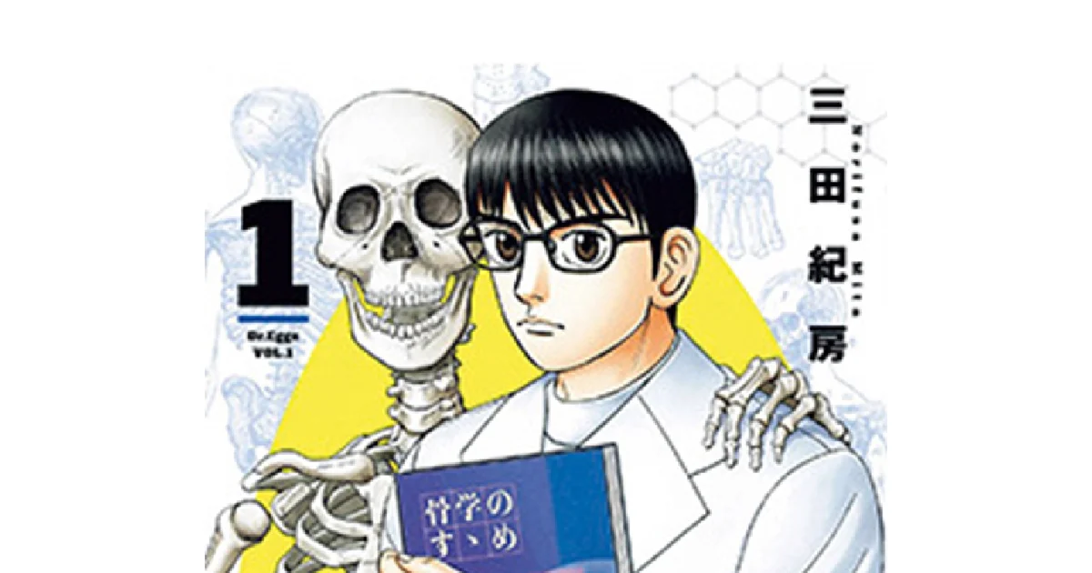 Dr．Eggs ドクターエッグス 1～11巻 漫画 全巻セット 連載