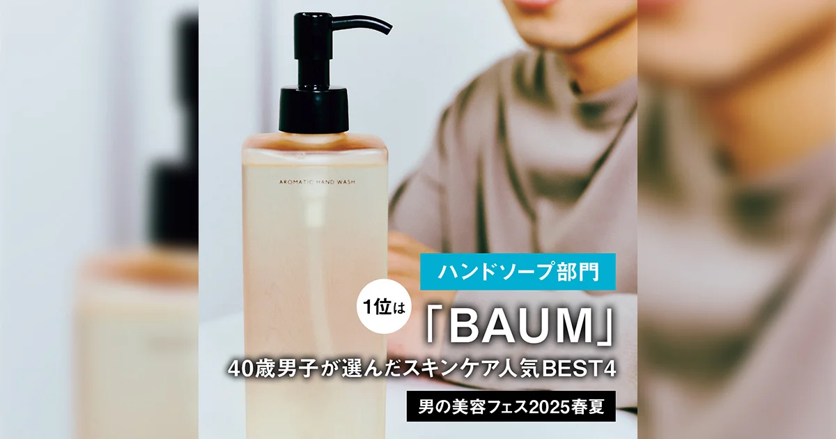 BAUM ハンドソープ BAUM AROMATIC HAND WASH n｜HAND&BODY｜PRODUCTS｜BAUM（バウム）