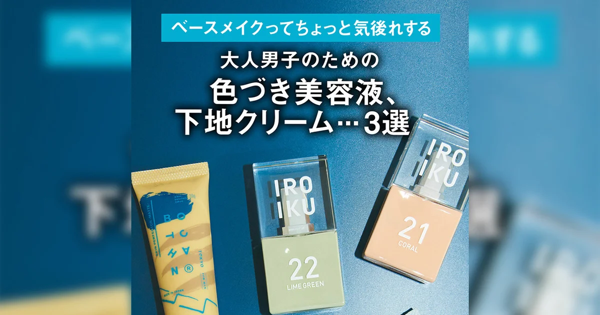 ピヨ【2個セット】 プロテクションベース 保護美容液×メイク下地×2個 ベースメイクってちょっと気後れする」大人男子のための色づき美容液