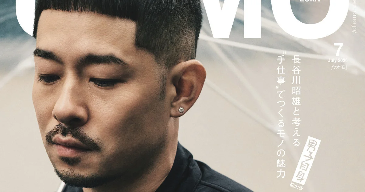 UOMO7月号・5月25日発売】長谷川昭雄特別編集号。表紙はラッパーのZORN